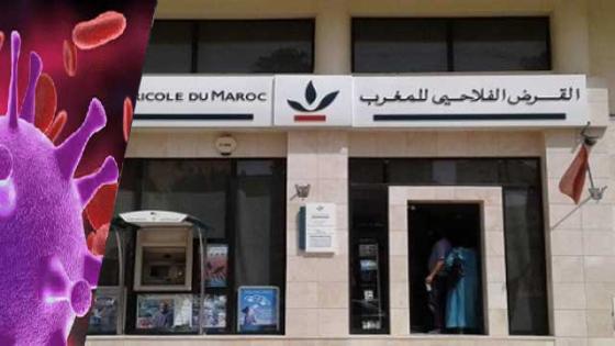 من أجل اقلاع اقتصادي بعد أزمة كوفيد 19، القرض الفلاحي للمغرب يطلق آلية خاصة للدعم