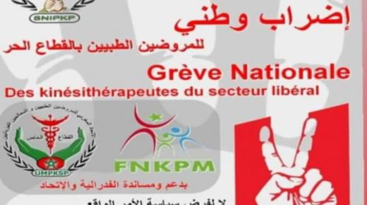 إضراب وطني للمروضين الطبيين بالقطاع الحر يوم الجمعة 26 فبراير الجاري