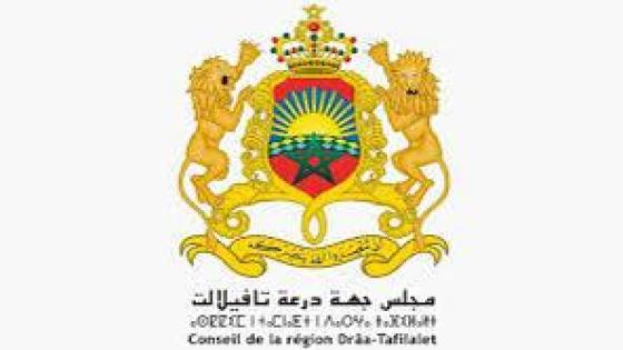 مجلس جهة درعة تافيلالت يصادق على عدد من اتفاقية شراكات بينية