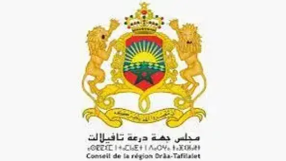 مجلس جهة درعة تافيلالت يصادق على عدد من اتفاقية شراكات بينية