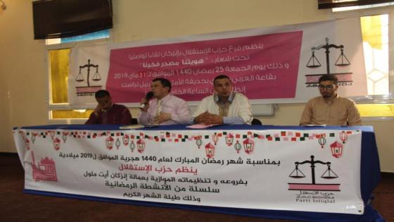 مجلس حزب الإستقلال يضرب في سوء تدبير عدد من جماعات إقليم انزكان آيت ملول