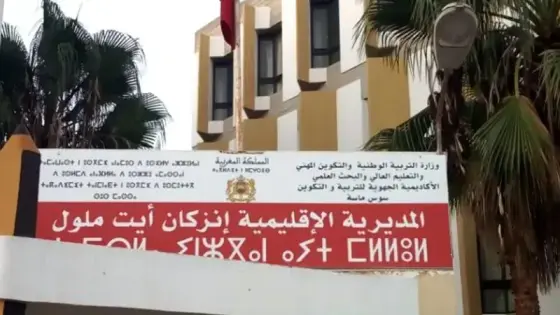 المديرية الإقليمية لإنزكان ايت ملول توضح ضوابط تدبير تدريس اللغة الأمازيغية وتشدد على الالتزام بالأطر القانونية