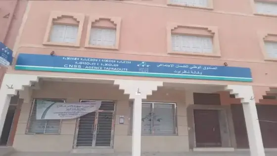 افتتاح وكالة للصندوق الوطني للضمان الاجتماعي بتافراوت
