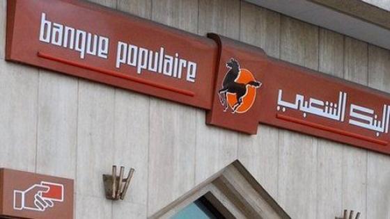 حركية وتنقيلات في صفوف عدد من المسؤولين بإدارات البنك الشعبي بالمملكة