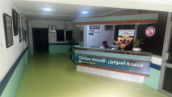 مصحة أسوليل بأكادير… نموذج صحي يجمع بين الكفاءة الطبية وحسن الاستقبال