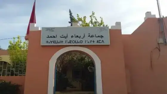 تزنيت.. مسافة 236 كلم تهدد مستقبل تلاميذ “أربعاء أيت أحمد” في امتحانات الثالثة إعدادي