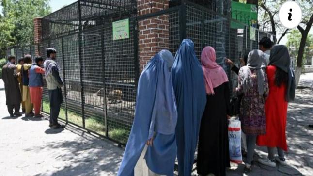 طالبان تفصل بين الجنسين في حدائق كابول وتخصص أياما للنساء