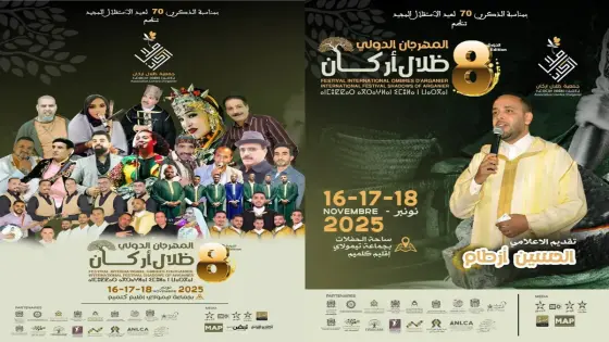 حضور متميز للإعلامي الحسين ازطام في تنشيط السهرة الفنية الكبرى للمهرجان الدولي “في ظلال الأركان”