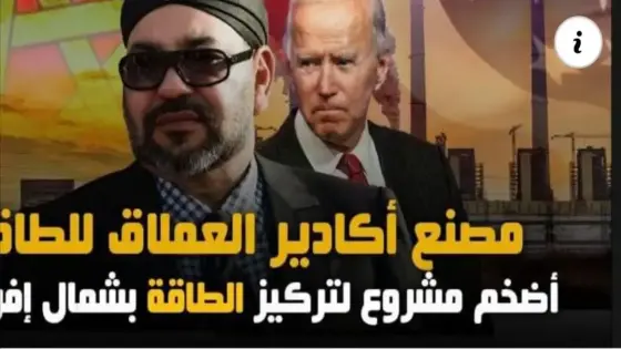 مصنع أكادير العملاق للطاقة.. أضخم مشروع لتركيز الطاقة بشمال إفريقيا