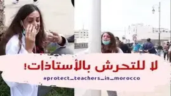 التحرش بالأستاذات يعجل بحلول لجنة خاصة للمدرسة العليا للتكنولوجيا