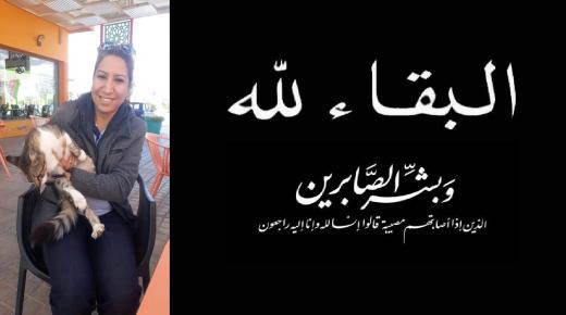 تعزية في وفاة “سميرة بعجي”، والمكلفة بالتواصل والعلاقات الصحفية بمهرجان تيميتار