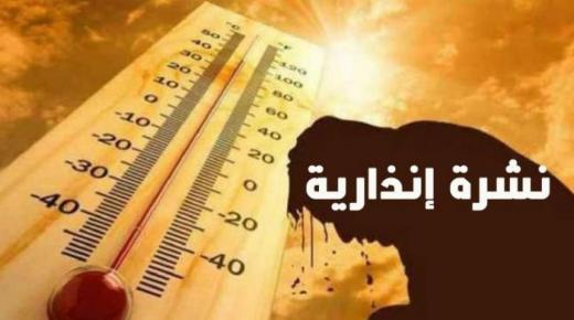 نشرة إنذارية: طقس حار بعدد من أقاليم المملكة ودرجة الحرارة قد تصل إلى 41