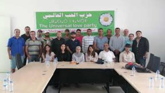 حزب الحب العالمي يجدد هيكلة بيته الداخلي