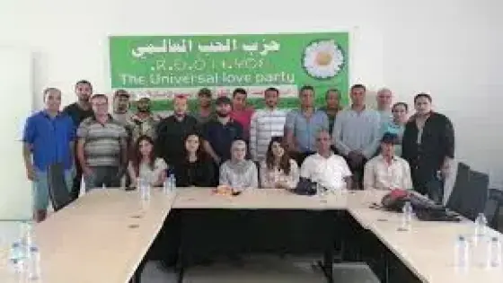 حزب الحب العالمي يجدد هيكلة بيته الداخلي
