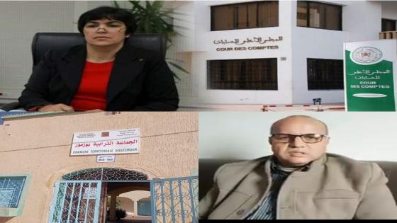 اقليم الصويرة : الفرقة الوطنية للشرطة القضائية وقضاة المجلس الجهوي للحسابات ضيوف على جماعة بوزمور