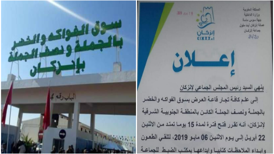 إنزكان : رئيس جماعة يعطي الحق للتجار لتقديم الطعون حول الاستفادة من سوق الخضر والفواكه.