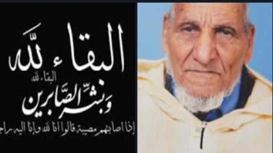 تعزية في وفاة عم قائد الملحقة السادسة لأكادير