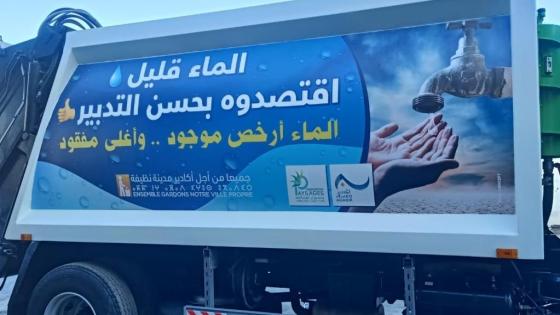 بسبب الجفاف.. المجتمع المدني بأكادير يتعبأ للتحسيس بضرورة تدبير استهلاك الماء