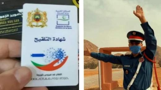 بطاقة التلقيح غير معترف بها لدى السلطات المغربية