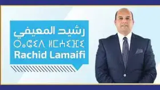 إنتخاب رشيد المعيفي رئيسا جديدا لجماعة إنزكان وهذه تشكيلة المكتب الرسمي