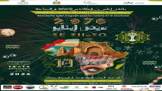 ملتقى إغير ن ؤكادير للثقافة والسياحة في دورته الـ 13.. احتفال بالسنة الأمازيغية الجديدة 2976