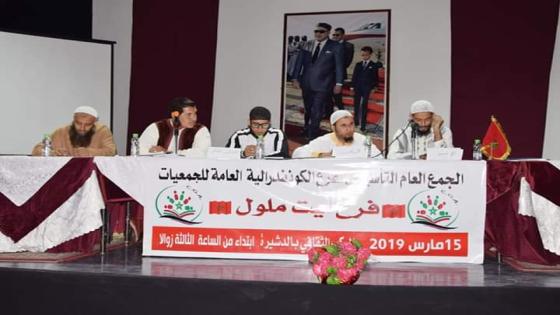 ايت ملول :تأسيس لفرع الكونفدرالية العامة للجمعيات