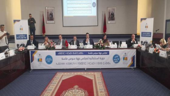 بإجماع تام ، مجلس جهة سوس ماسة يصادق على جدول اعمال الدورة الاستثنائية