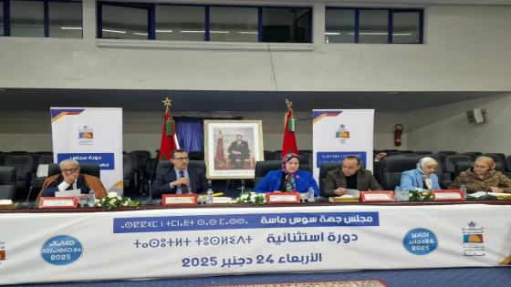 برئاسة زينب قيوح.. مجلس جهة سوس ماسة يعزز منظومة النقل بواسطة الحافلات