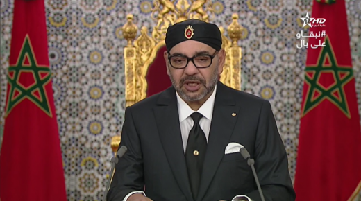 جلالة الملك : المغرب اتخذ قرارات صعبة و قاسية لحماية المواطنين من كورونا