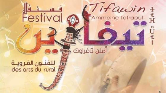 بلاغ صحفي لمهرجان تيفاوين في دورته 14 + برنامج الدورة