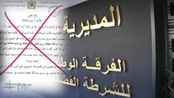 تكليف الفرقة الوطنية بفتح بحث حول بلاغ الحجر الصحي