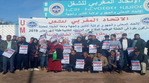 الهجوم على الحريات النقابية تُخرج مناضلي الاتحاد المغربي للشغل بسوس للإحتجاج 