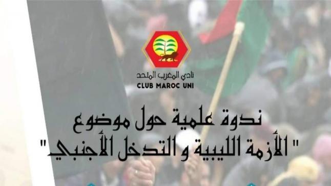 “الأزمة الليبية و التدخل الأجنبي” موضوع ندوة علمية بابن زهر – أكادير