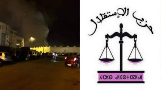 حزب الاستقلال يتضامن مع التجار ضحايا حريق سوق إنزكان