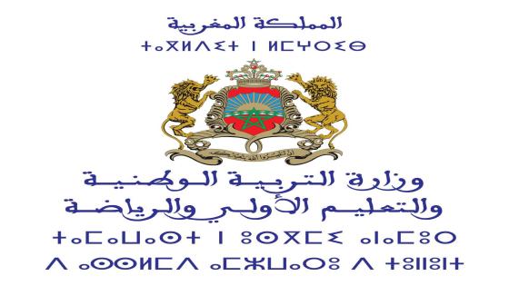 بسبب نهائي “الكان”.. وزارة التربية الوطنية تؤجل موعد الامتحانات الموحدة وفروض المراقبة المستمرة