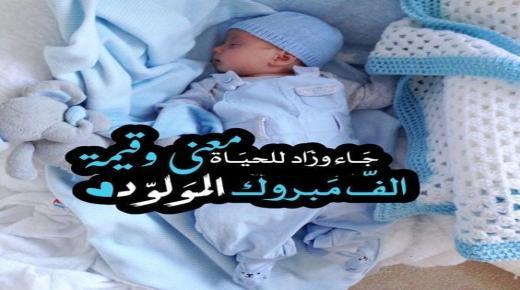 “بشرى سارة ..مولودة رمضانية تنير منزل أخت الزميل محمد النوري”