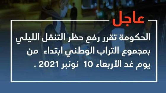 الحكومة ترفع حظر التنقل الليلي بمجموع التراب الوطني