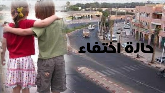 إختفاء شقيقين في ظروف غامضة بآيت ملول