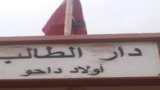 لجنة مختلطة تزور ” دار الطالبة ” بأولاد داحو