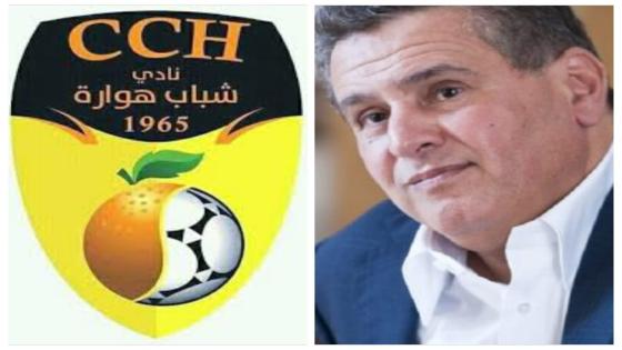 في ظل الأزمة المالية..عزيز أخنوش يدعم فريق شباب هوارة ب 25 مليون سنتيم
