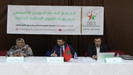 انتخاب يوسف أكنو على رأس الفرع الجهوي – العيون الساقية الحمراء – لجمعية المبادرة الوطن أولا ودائما