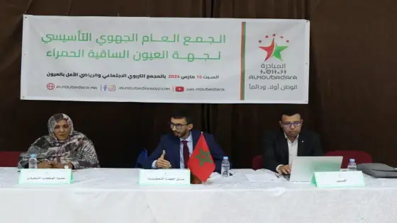 انتخاب يوسف أكنو على رأس الفرع الجهوي – العيون الساقية الحمراء – لجمعية المبادرة الوطن أولا ودائما