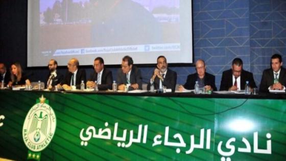 إستقالة جماعية لمكتب نادي الرجاء الرياضي