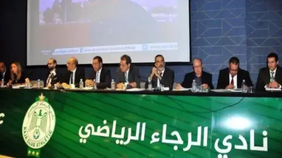 إستقالة جماعية لمكتب نادي الرجاء الرياضي