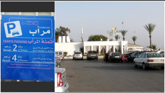 أكادير : صيغة جديدة لاستغلال مربد ” بيجوان ” ومواطنون يستنكرون
