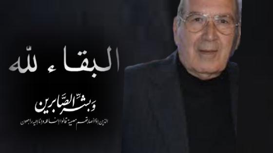 “عزوز الفنتوس” واحد من رجالات سوس في ذمة الله