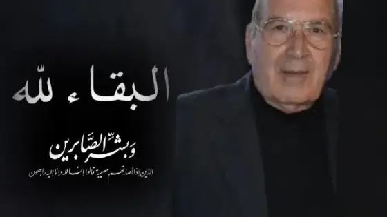 “عزوز الفنتوس” واحد من رجالات سوس في ذمة الله