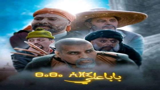 رشيد بوقسيم: “بابا علي” أهان المرأة الامازيغية و البناء الدرامي للشخصيات ضعيف..
