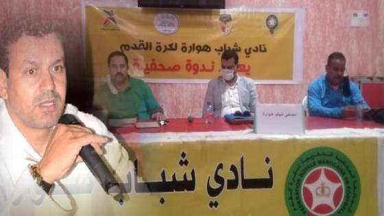 عزيز الشايب “محامي نادي شباب هوارة لكرة القدم “: “الرئيس السابق يريد الإضرار بنادي شباب هوارة” 