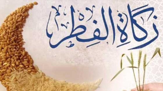 المجلس العلمي الأعلى: القيمة نقدا لزكاة الفطر لعام 1442هـ/2021م هي 15 درهما